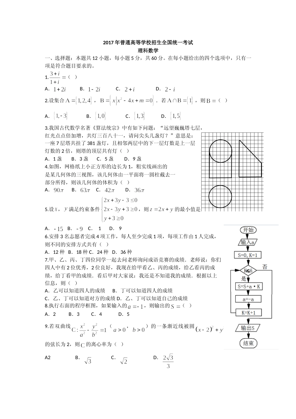 [高考真题]2017年陕西高考理科数学试题及答案_第1页
