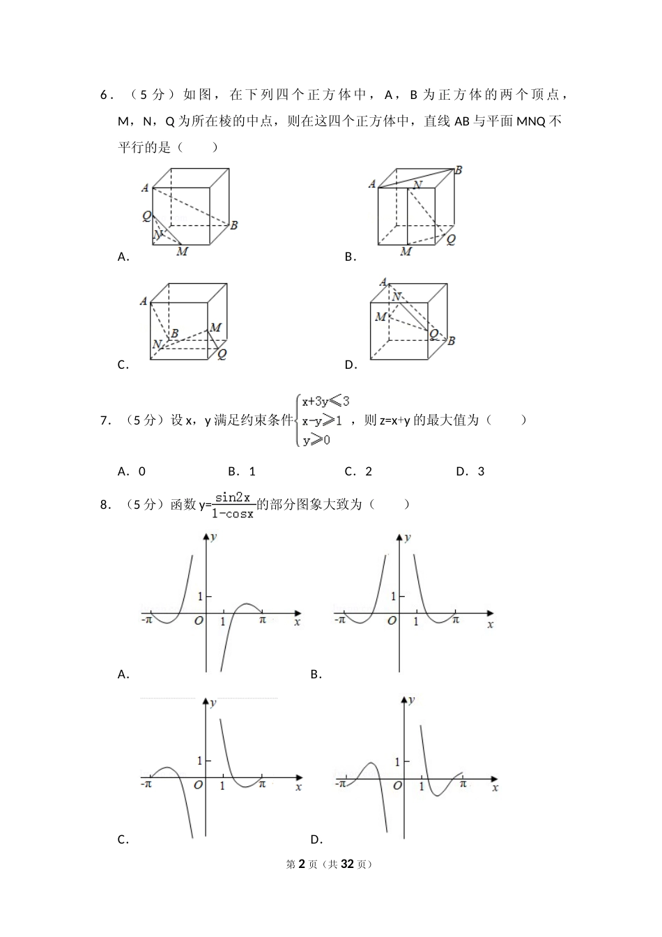 [高考真题]2017年全国统一高考数学试卷(文科)(新课标I)真题解析_第2页