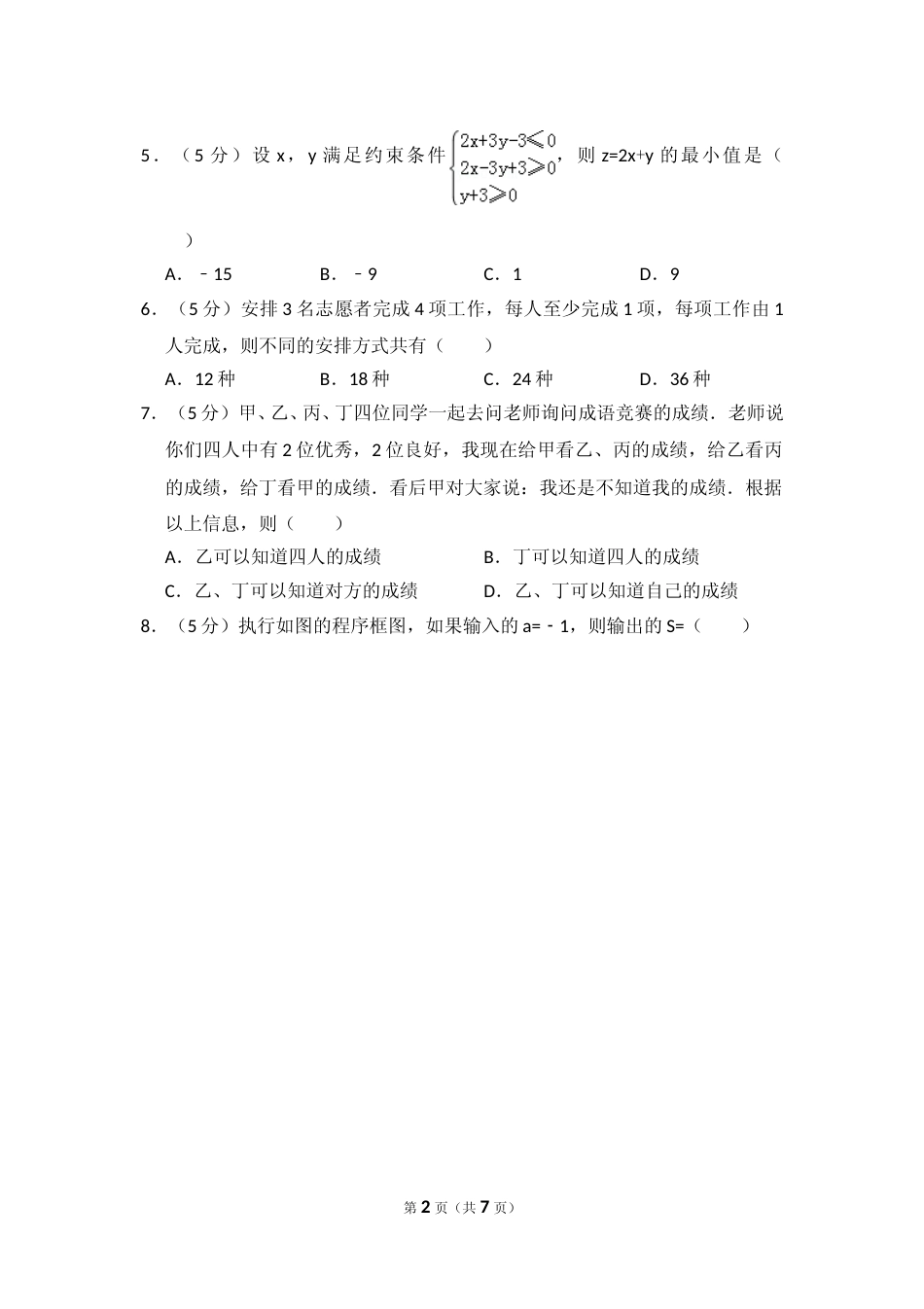 [高考真题]2017年全国统一高考数学试卷(理科)(新课标II)真题_第2页