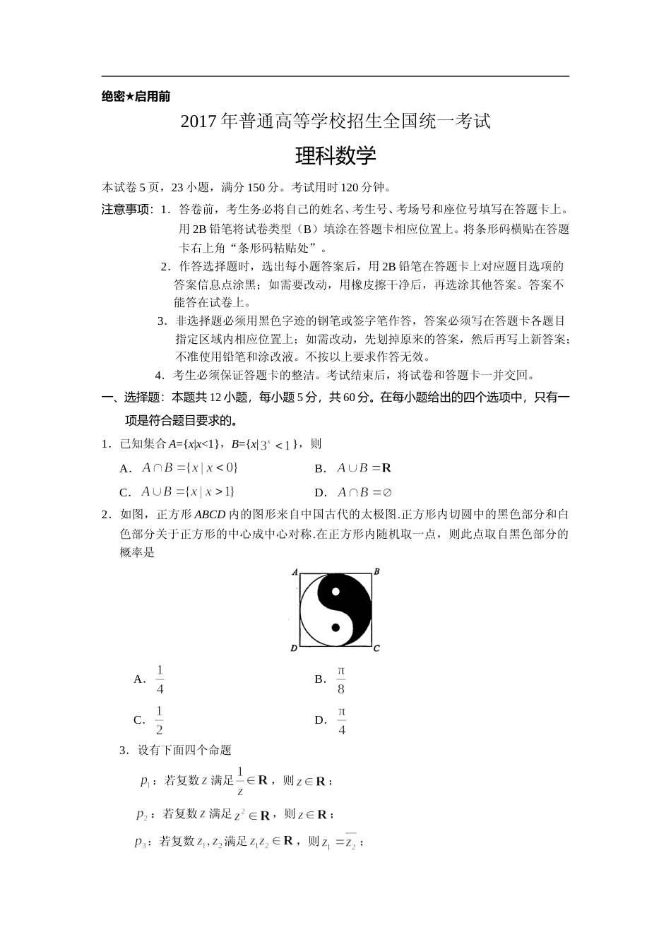 [高考真题]2017年广东高考(理科)数学真题_第1页