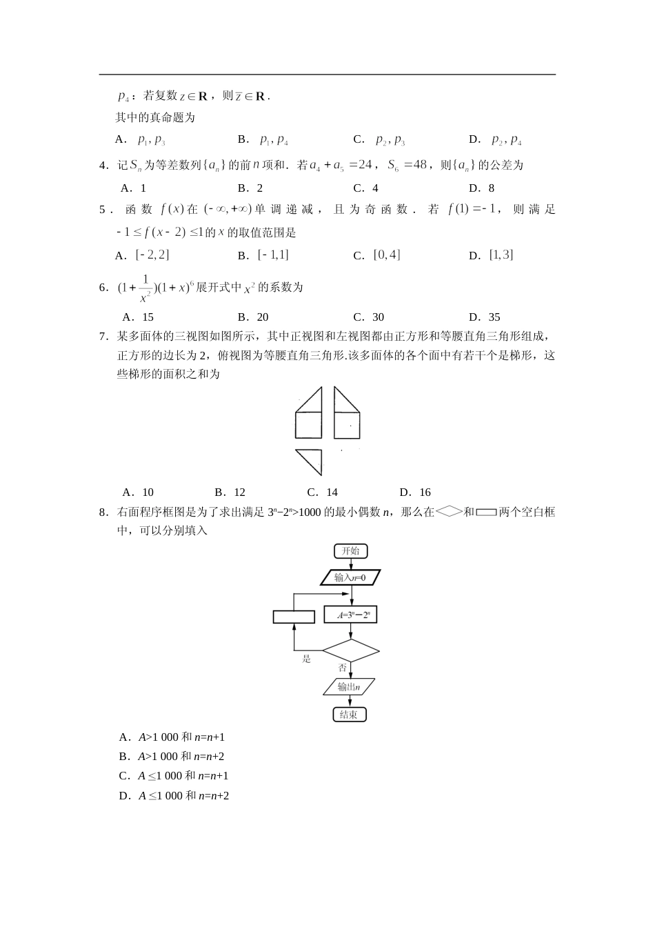 [高考真题]2017年广东高考(理科)数学真题_第2页