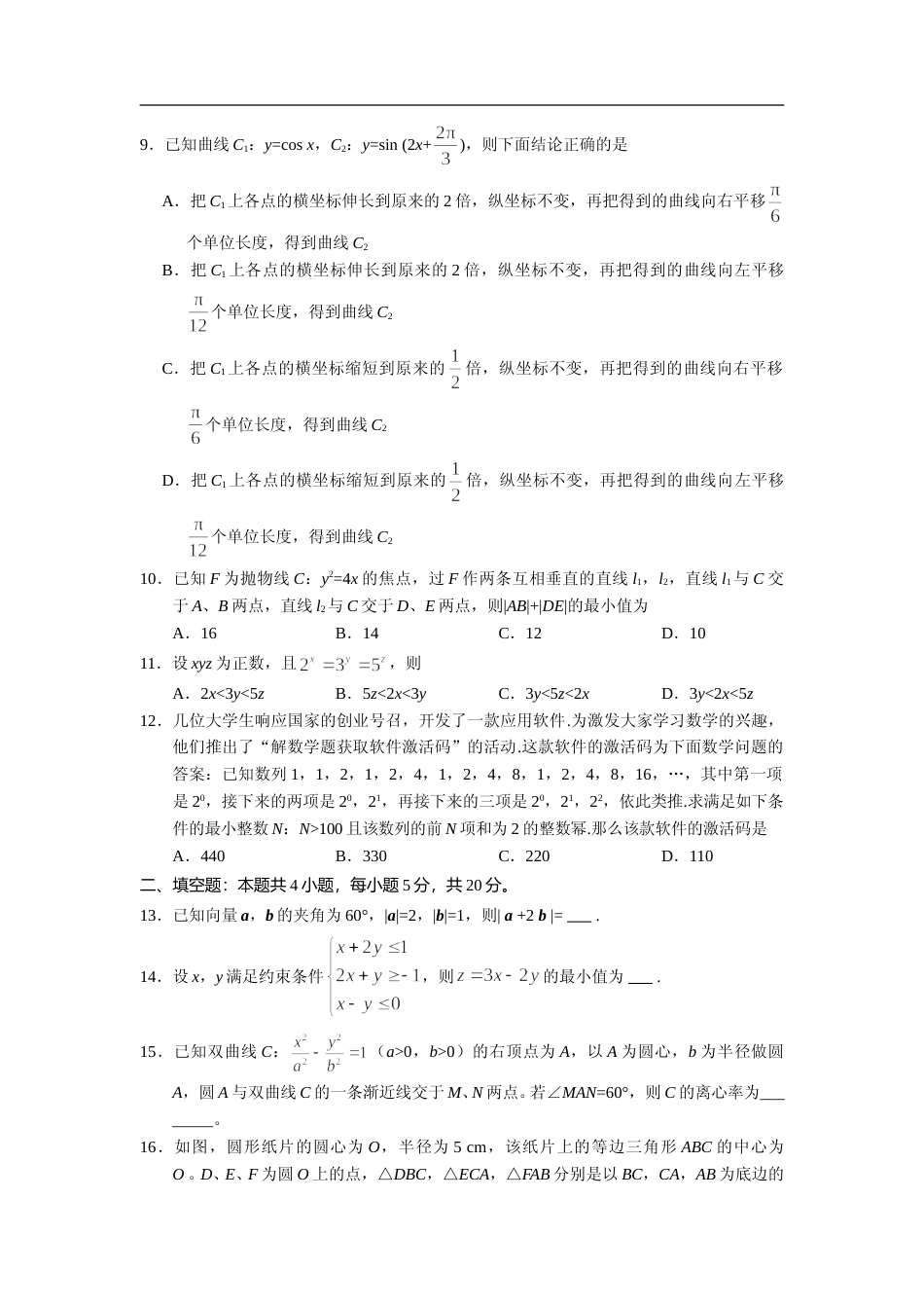 [高考真题]2017年广东高考(理科)数学真题_第3页