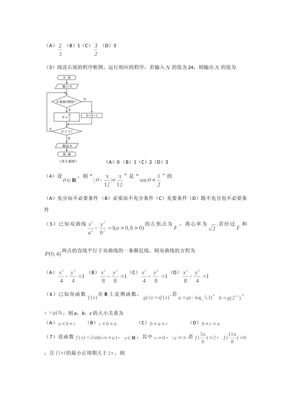 [高考真题]2017年高考理科数学试题(天津卷)及参考答案_第2页
