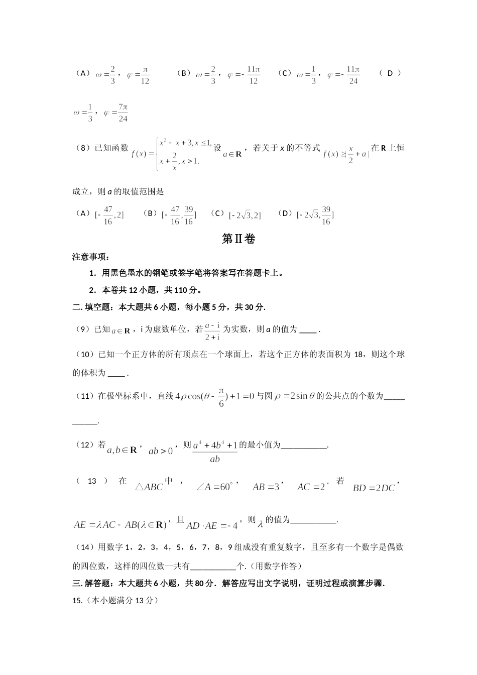 [高考真题]2017年高考理科数学试题(天津卷)及参考答案_第3页