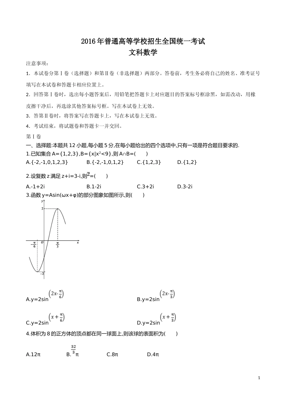 [高考真题]2016年重庆市高考数学试卷(文科)含答案_第1页