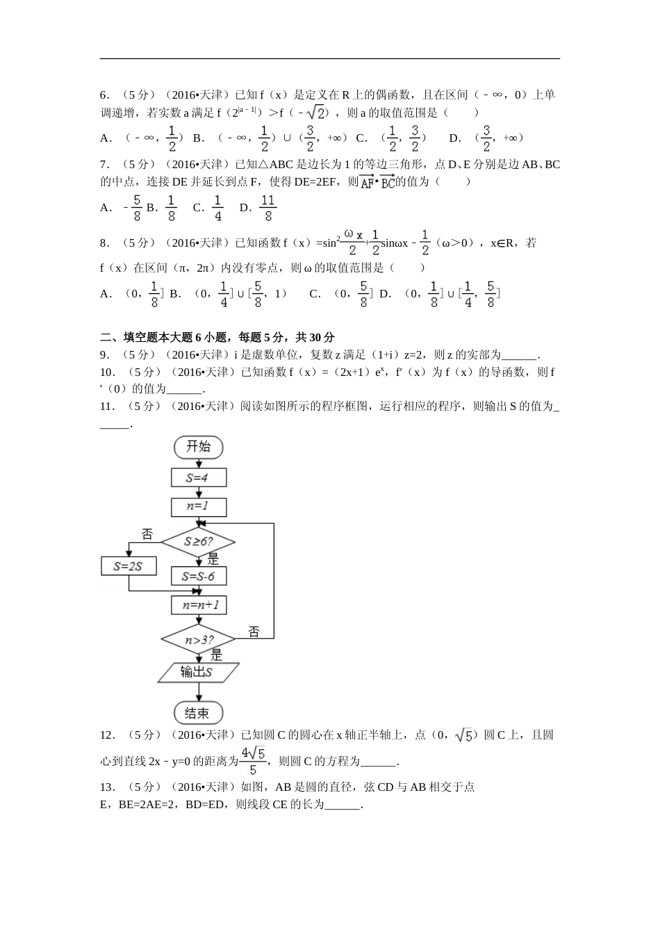 [高考真题]2016年天津高考文科数学试题及答案_第2页