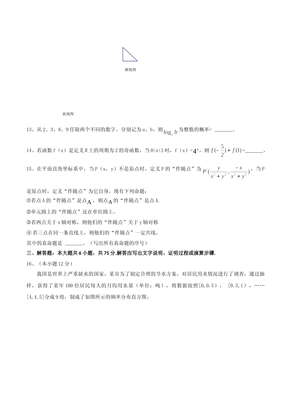 [高考真题]2016年四川高考文科数学试卷和答案_第3页