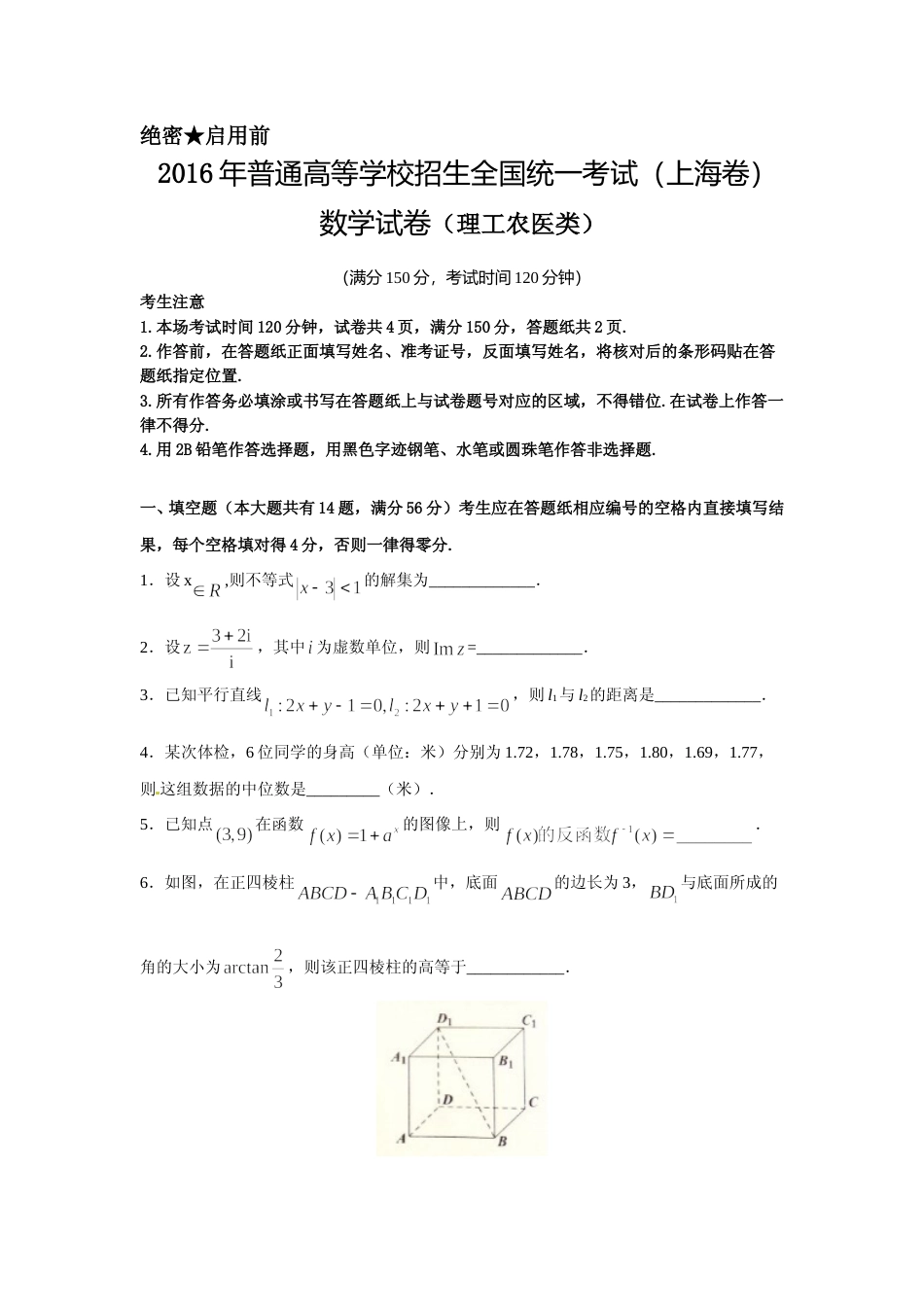 [高考真题]2016年上海高考数学真题(理科)试卷答案解析_第1页
