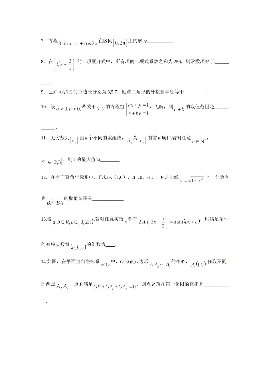[高考真题]2016年上海高考数学真题(理科)试卷答案解析_第2页