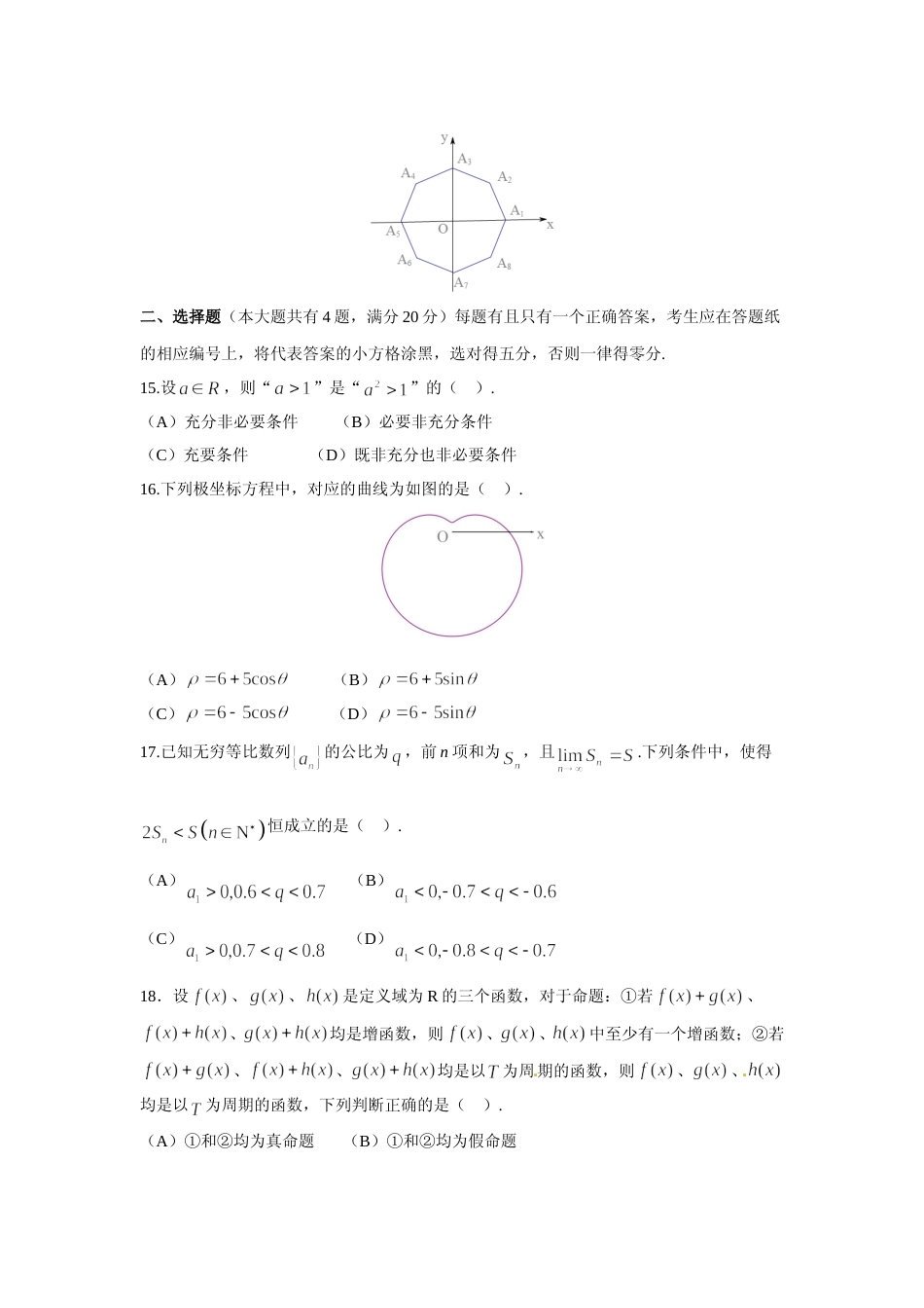 [高考真题]2016年上海高考数学真题(理科)试卷答案解析_第3页