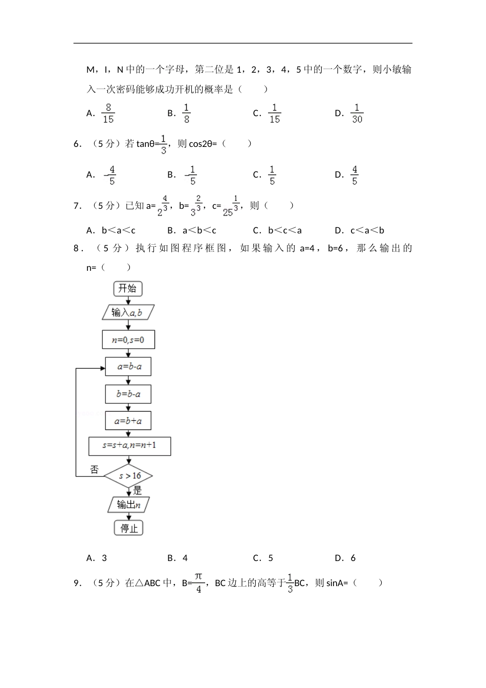 [高考真题]2016年全国统一高考数学试卷(文科)(新课标III)真题解析_第2页