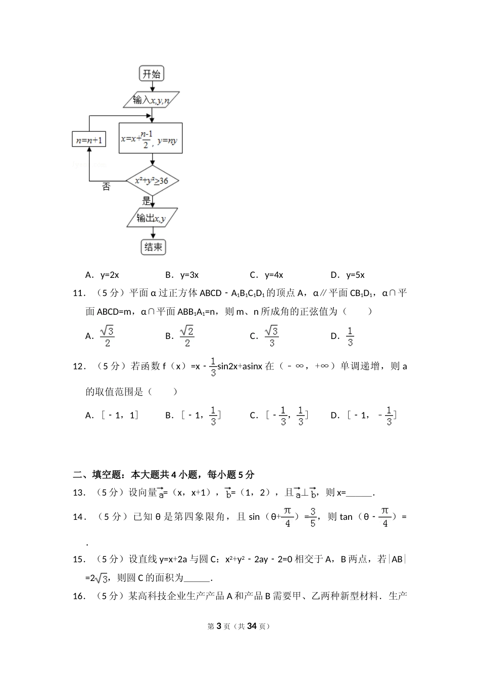 [高考真题]2016年全国统一高考数学试卷(文科)(新课标I)真题解析_第3页
