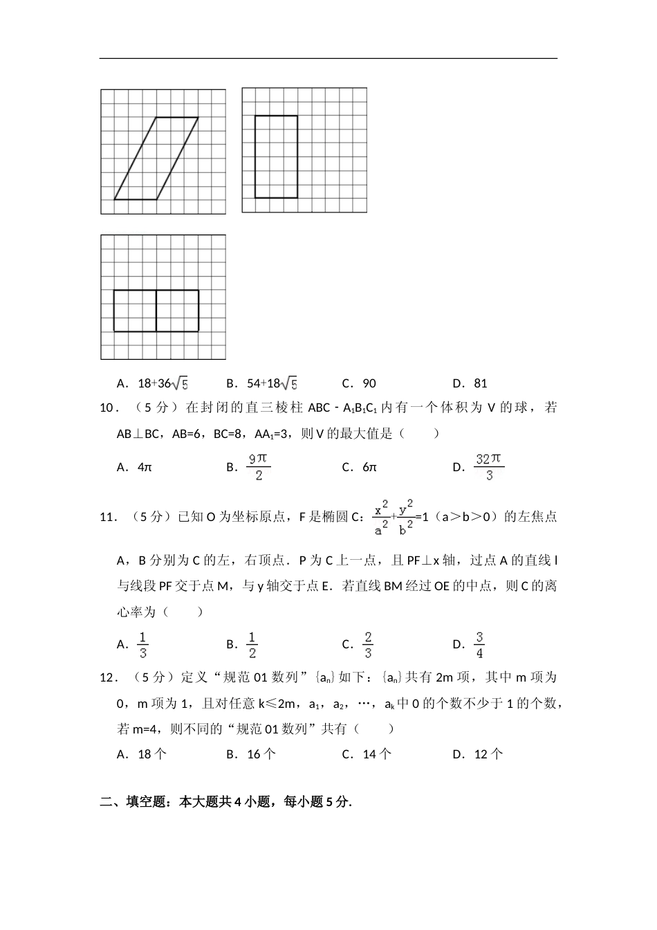 [高考真题]2016年全国统一高考数学试卷(理科)(新课标III)真题解析_第3页