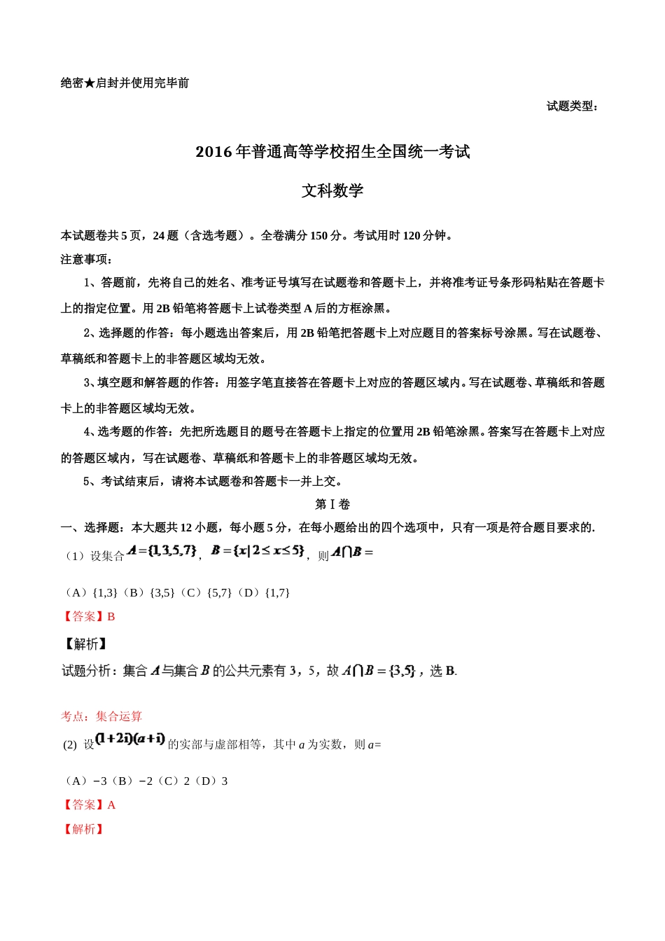 [高考真题]2016年江西高考文数真题及解析_第1页