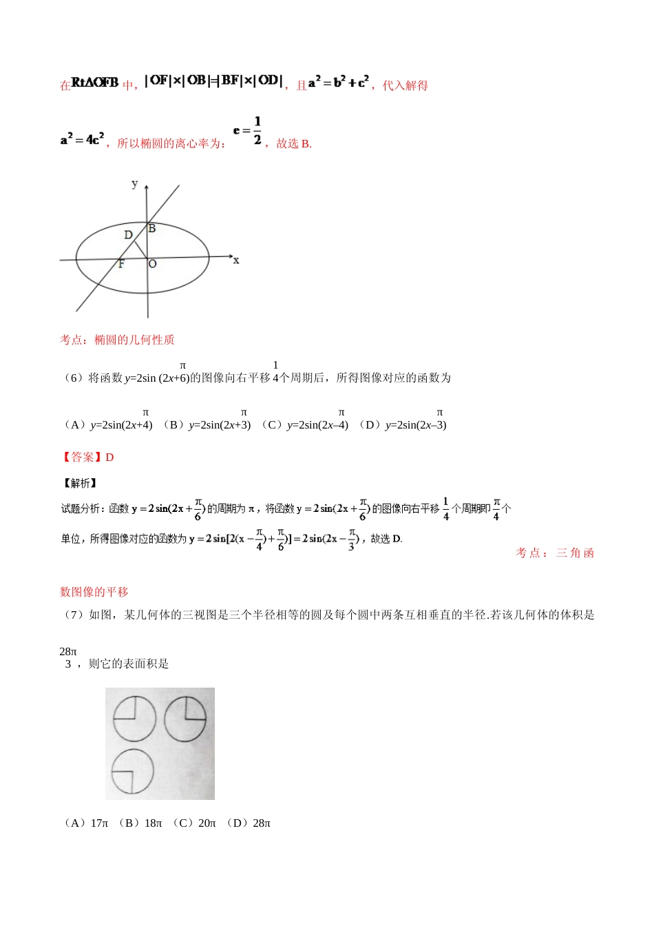 [高考真题]2016年江西高考文数真题及解析_第3页