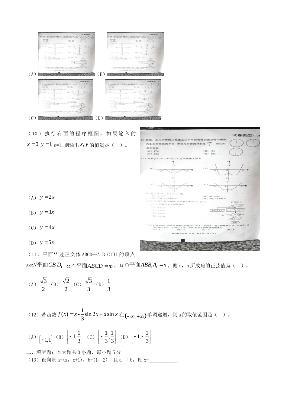 [高考真题]2016年江西高考文数真题及答案_第2页