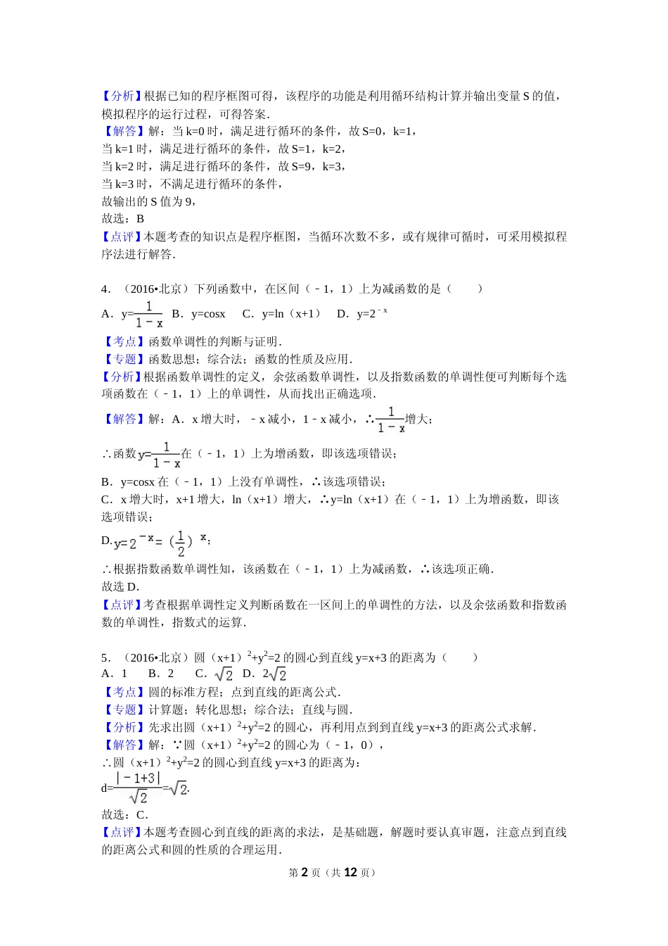 [高考真题]2016年北京高考文科数学试题及答案_第2页