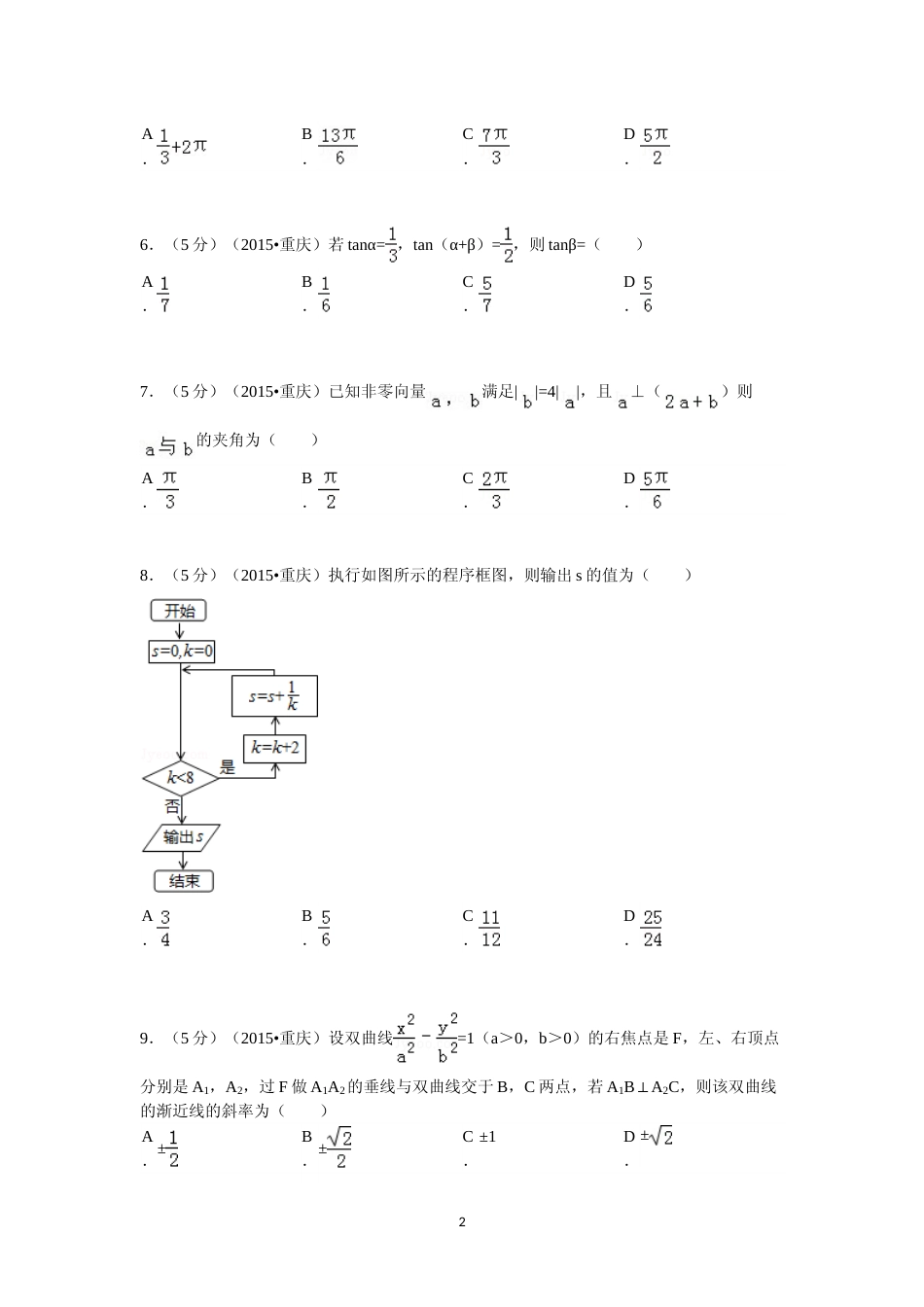 [高考真题]2015年重庆市高考数学试卷(文科)含答案_第2页