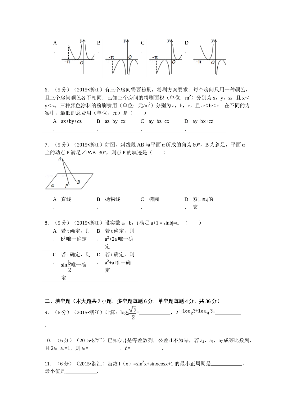 [高考真题]2015年浙江省高考数学文真题_第2页