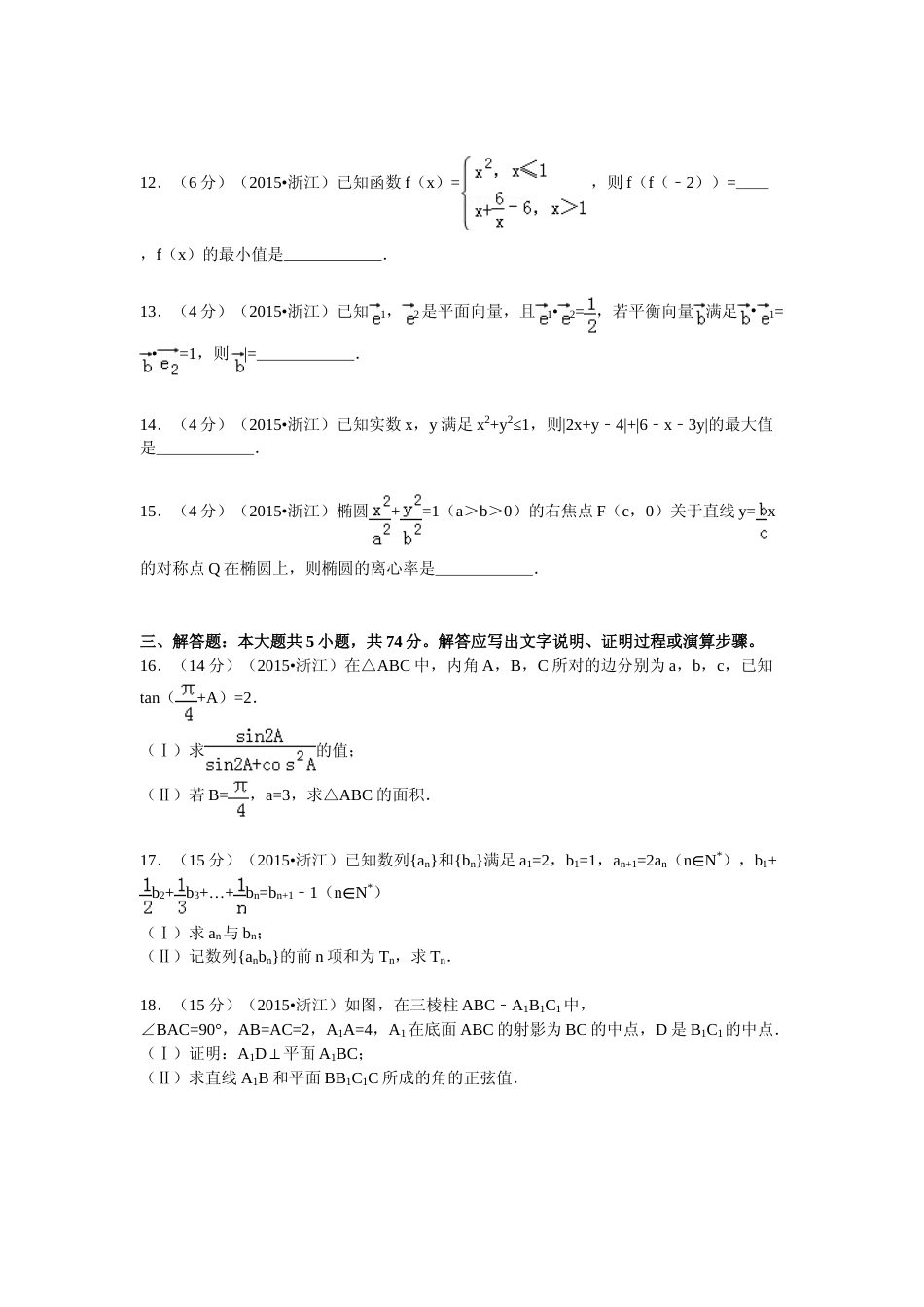 [高考真题]2015年浙江省高考数学文真题_第3页