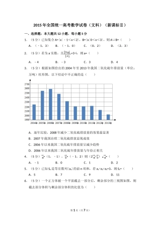 [高考真题]2015年全国统一高考数学试卷(文科)(新课标II)真题