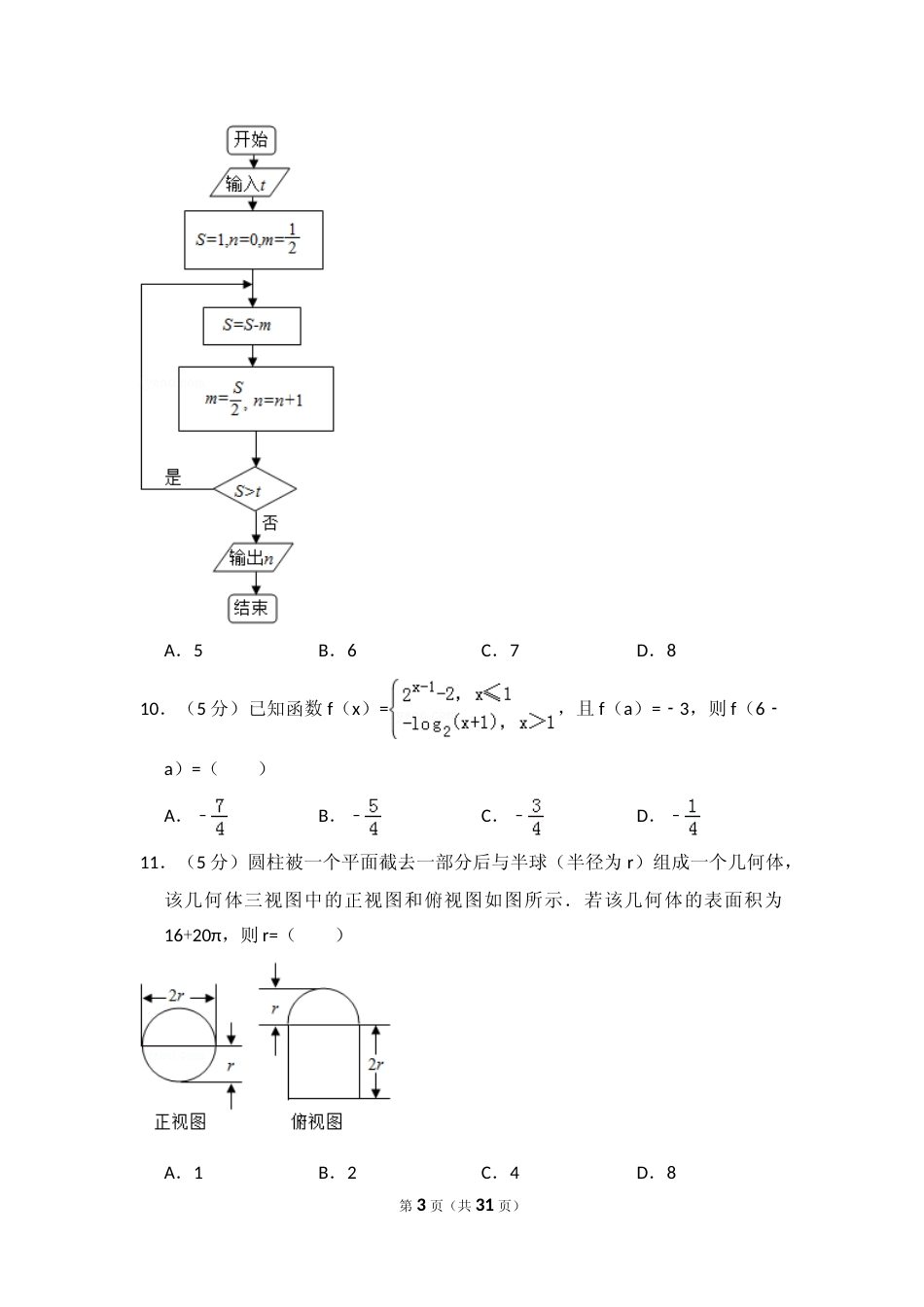 [高考真题]2015年全国统一高考数学试卷(文科)(新课标I)真题解析_第3页