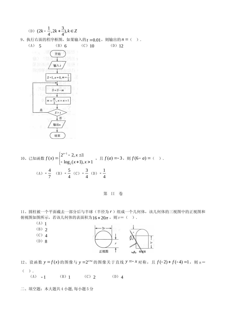 [高考真题]2015年江西高考文科数学试题及答案_第2页