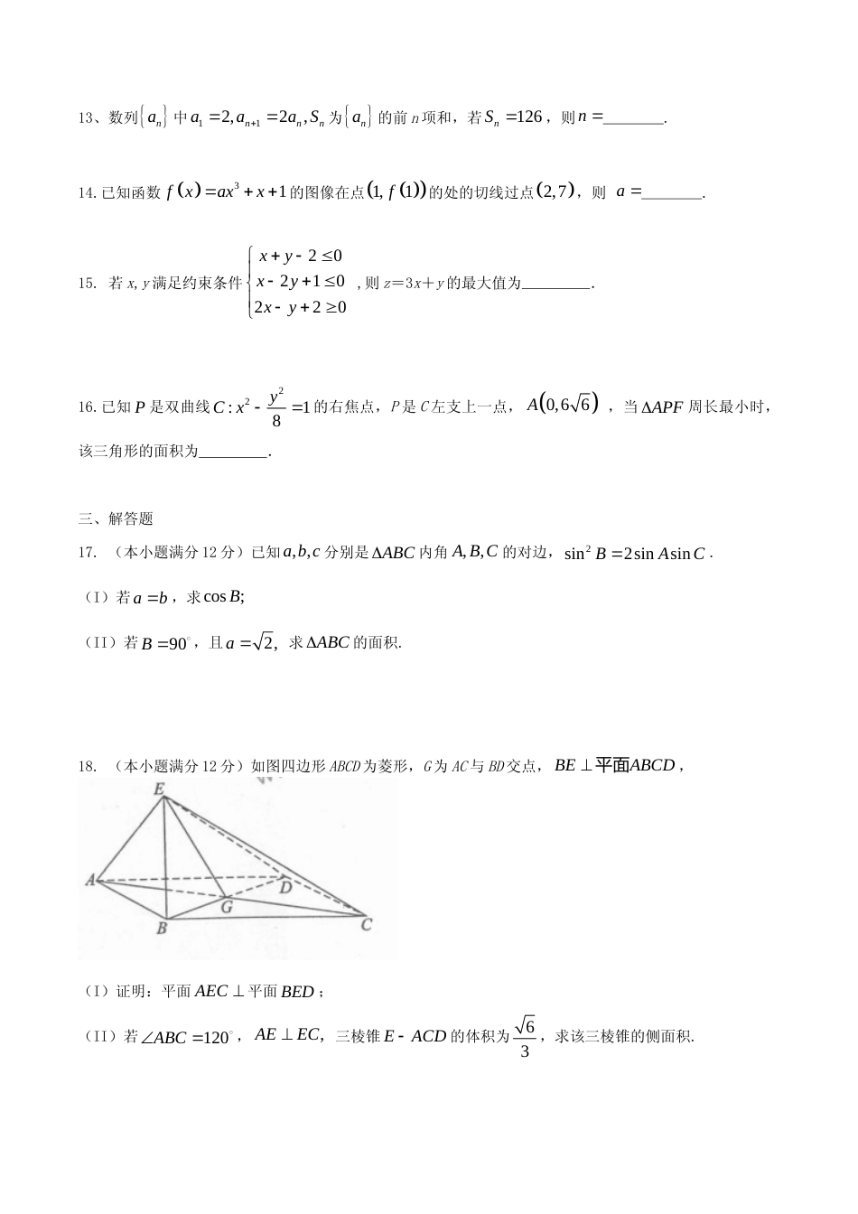[高考真题]2015年江西高考文科数学试题及答案_第3页
