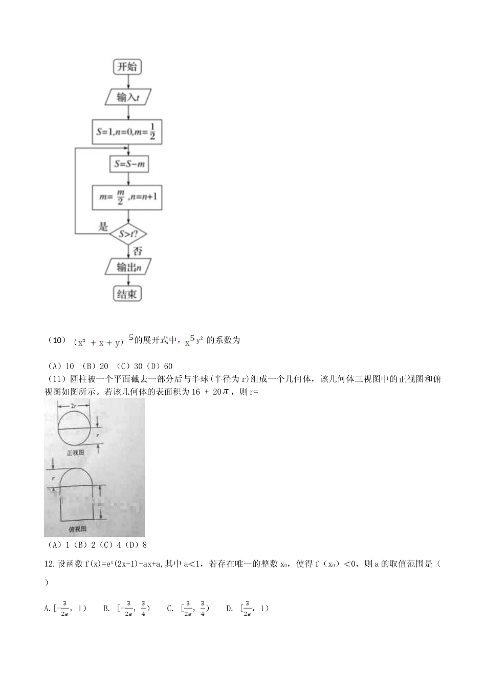 [高考真题]2015年江西高考理科数学试题及答案_第3页