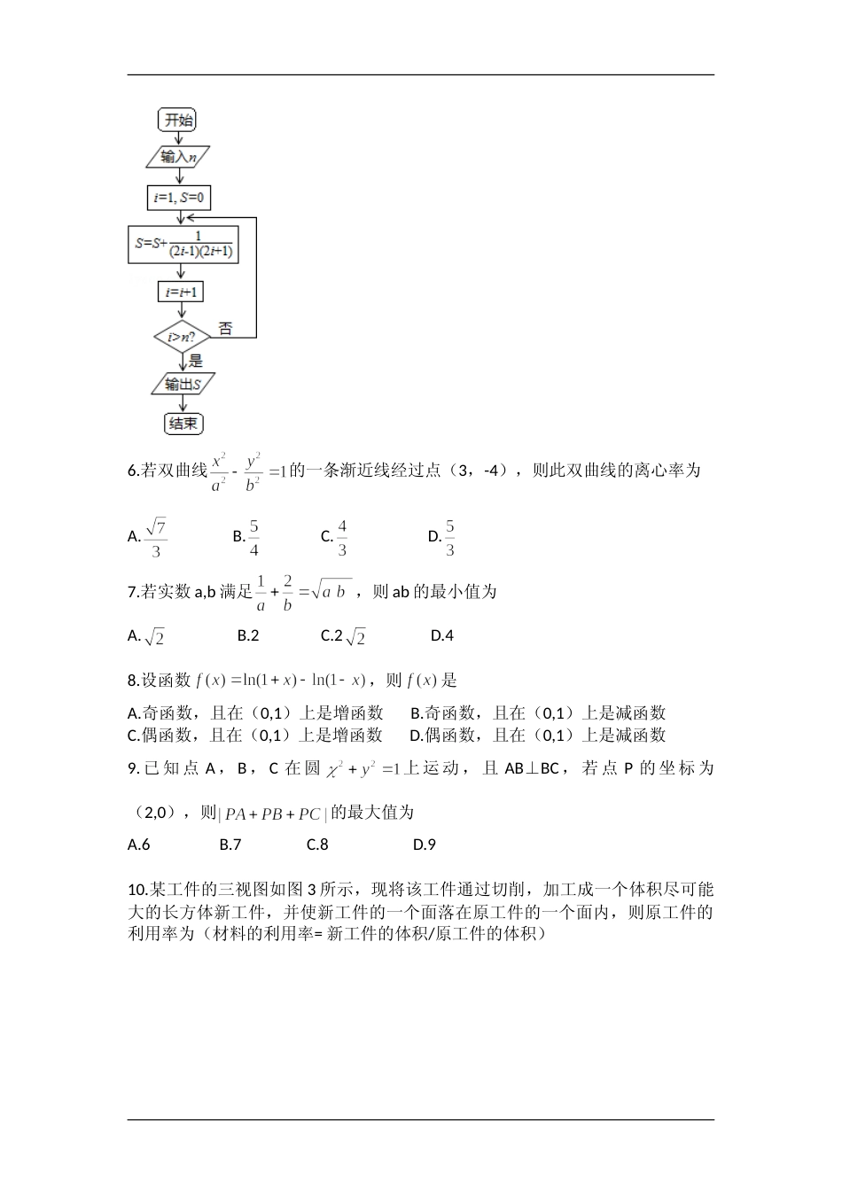 [高考真题]2015年湖南高考文科数学试题及答案_第2页