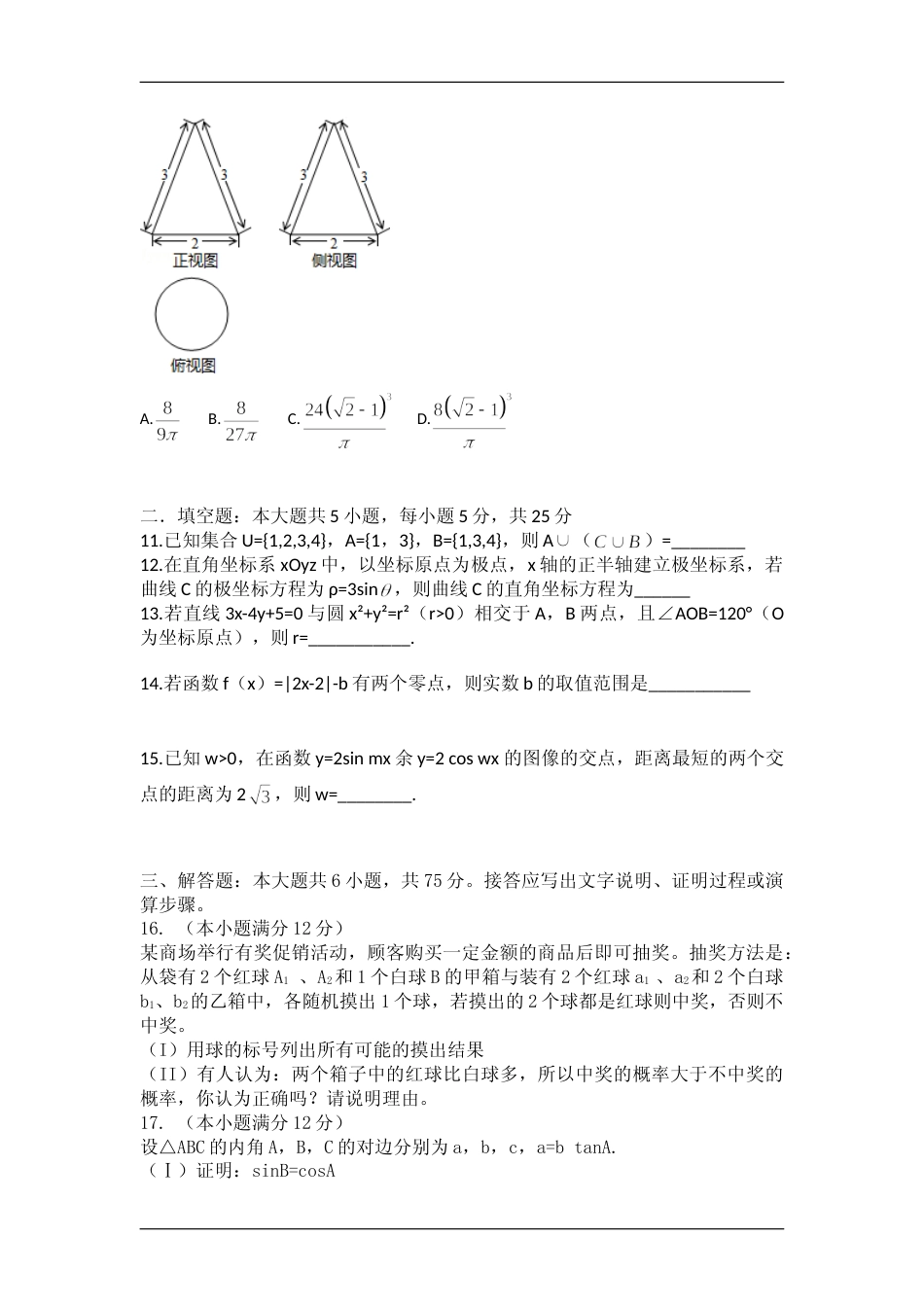 [高考真题]2015年湖南高考文科数学试题及答案_第3页