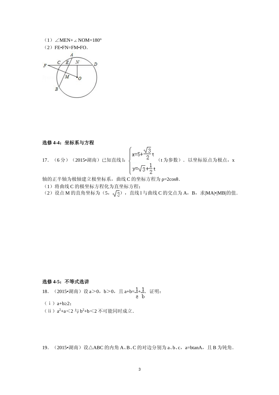 [高考真题]2015年湖南高考理科数学试题及答案_第3页