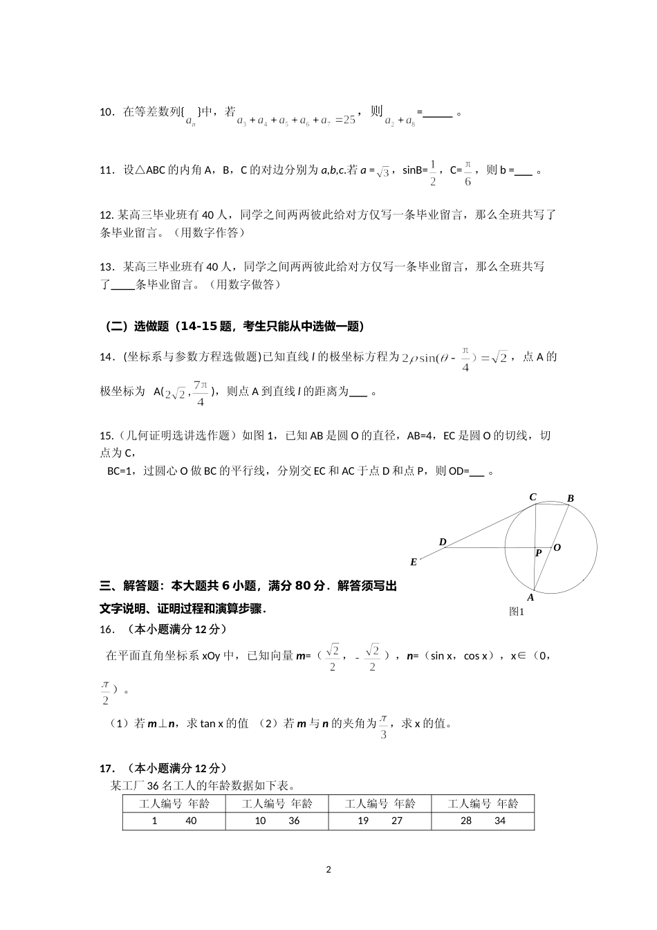 [高考真题]2015年广东高考(理科)数学真题_第2页