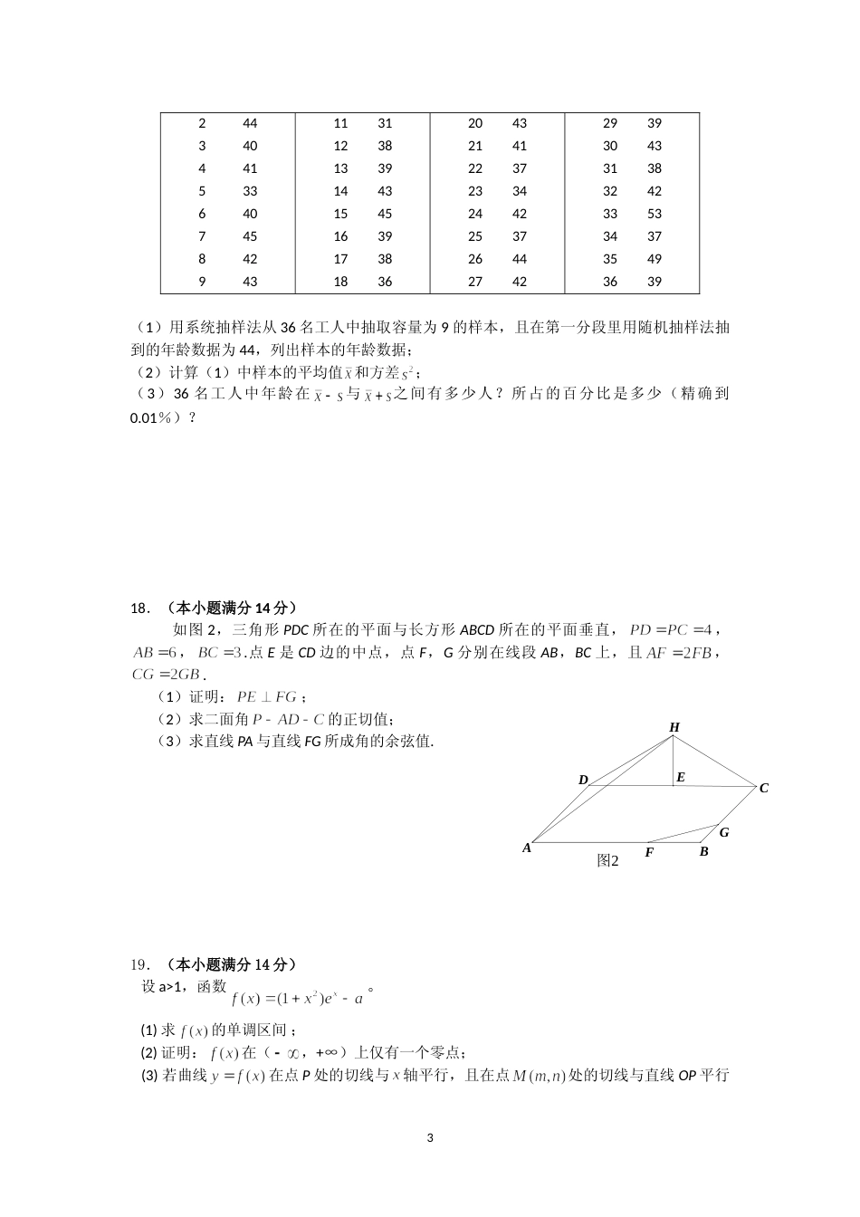 [高考真题]2015年广东高考(理科)数学真题_第3页
