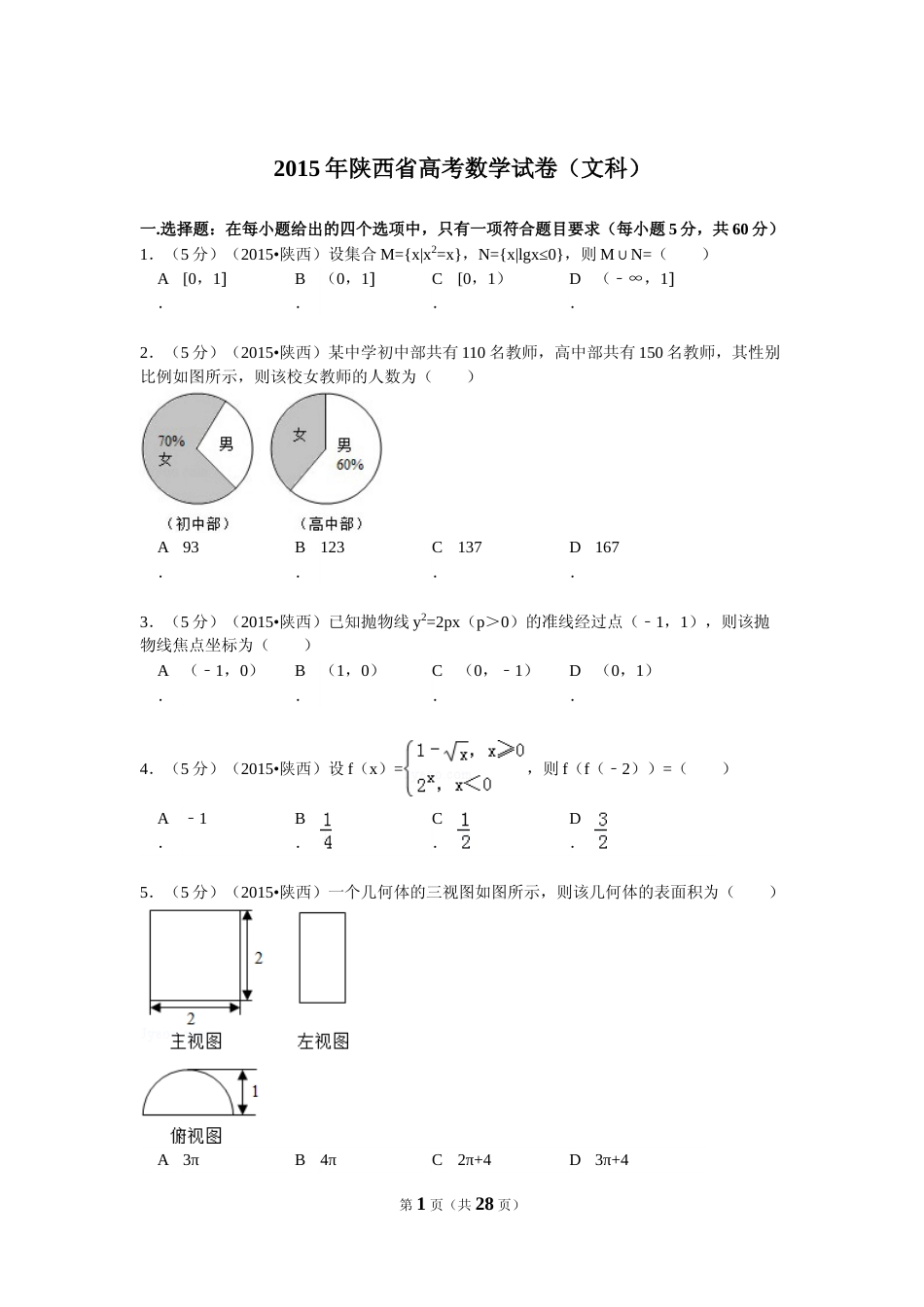 [高考真题]2015年高考文科数学陕西卷试题与答案_第1页