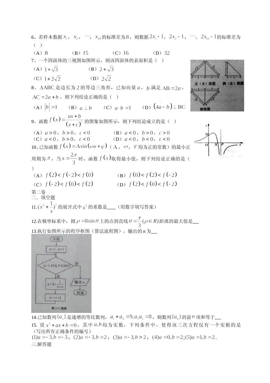 [高考真题]2015年安徽高考数学(理科)真题(带答案)_第2页