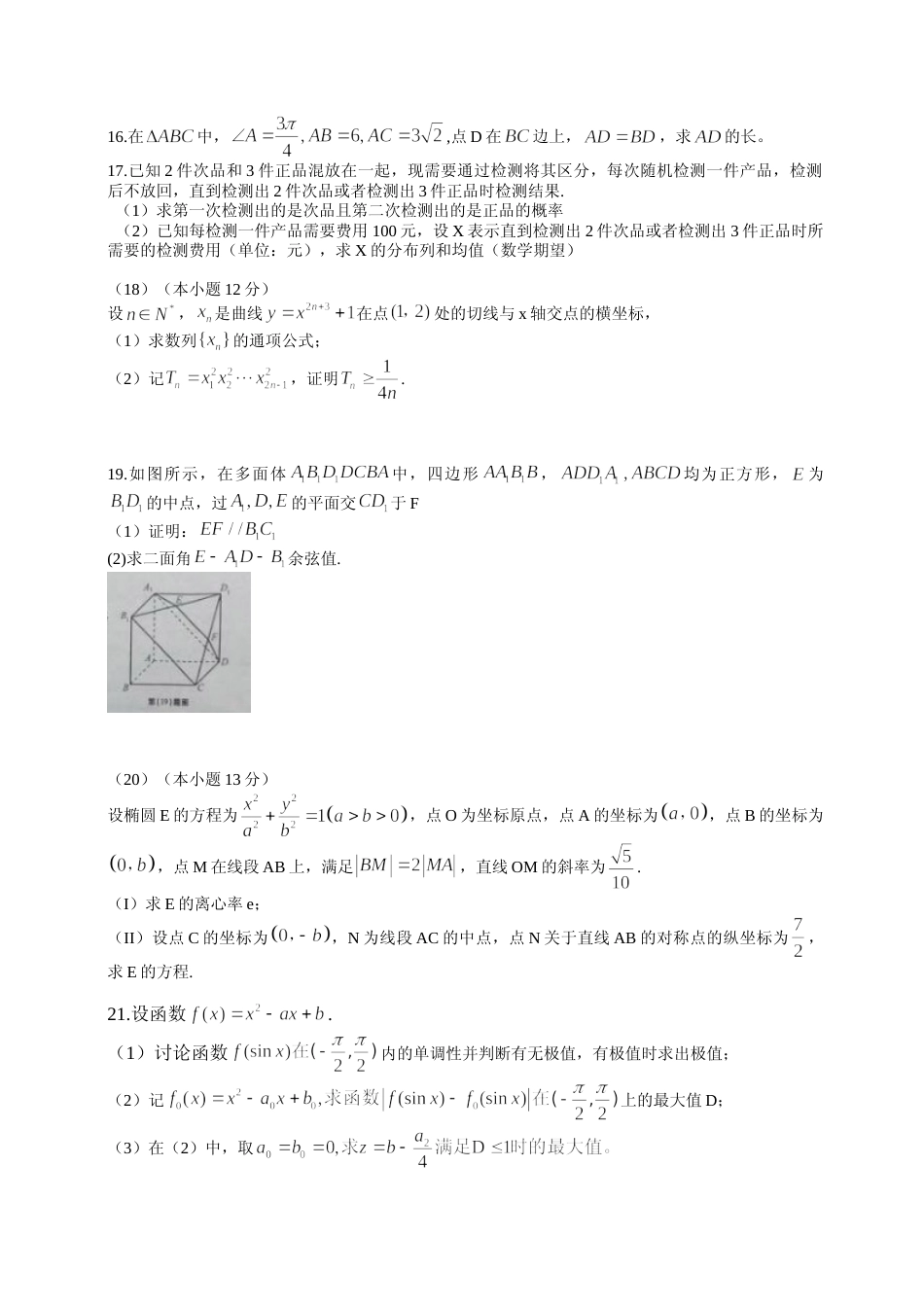 [高考真题]2015年安徽高考数学(理科)真题(带答案)_第3页