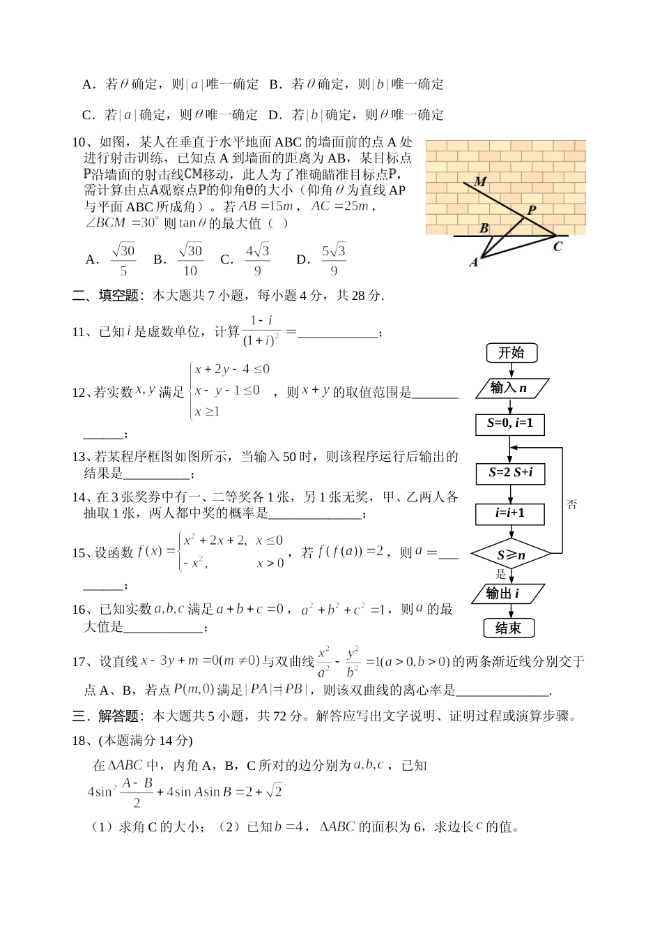 [高考真题]2014年浙江省高考数学文真题解析_第2页