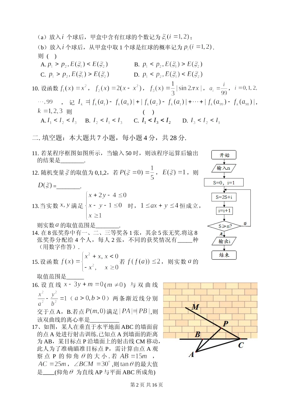 [高考真题]2014年浙江高考数学(理科)试卷(含答案)_第2页