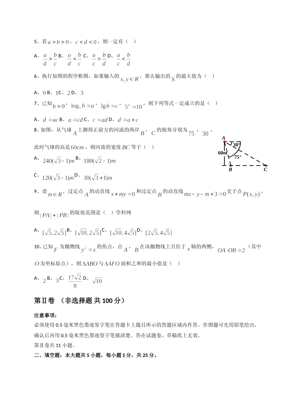 [高考真题]2014年四川高考文科数学试卷和答案_第2页