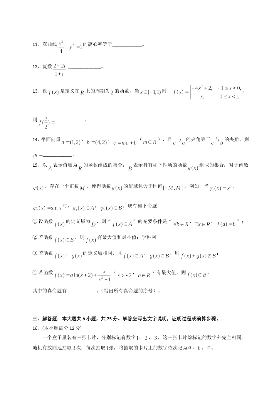[高考真题]2014年四川高考文科数学试卷和答案_第3页