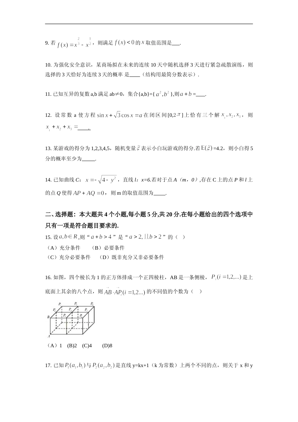[高考真题]2014年上海高考数学真题(理科)试卷真题_第2页