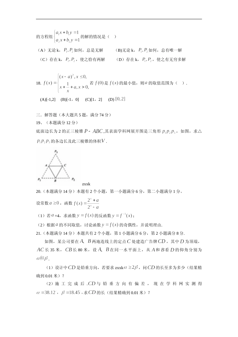 [高考真题]2014年上海高考数学真题(理科)试卷真题_第3页