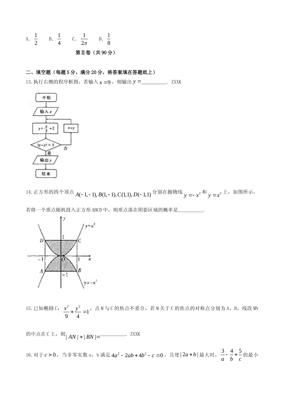 [高考真题]2014年辽宁高考理科数学真题及答案_第3页