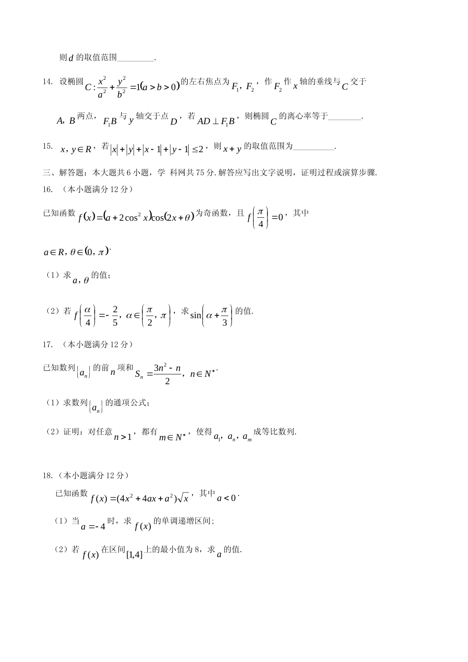 [高考真题]2014年江西高考文科数学真题及答案_第3页