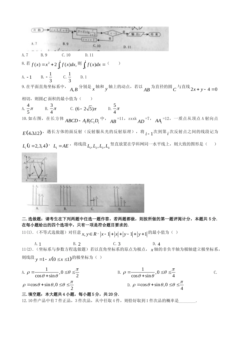[高考真题]2014年江西高考理科数学真题及答案_第2页