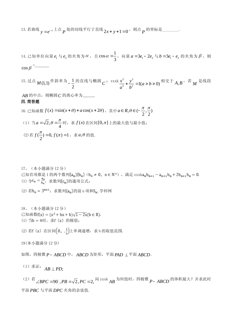 [高考真题]2014年江西高考理科数学真题及答案_第3页