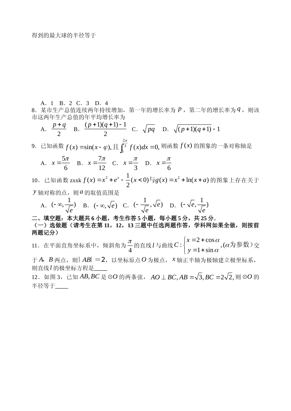 [高考真题]2014年湖南高考理科数学试题及答案_第2页