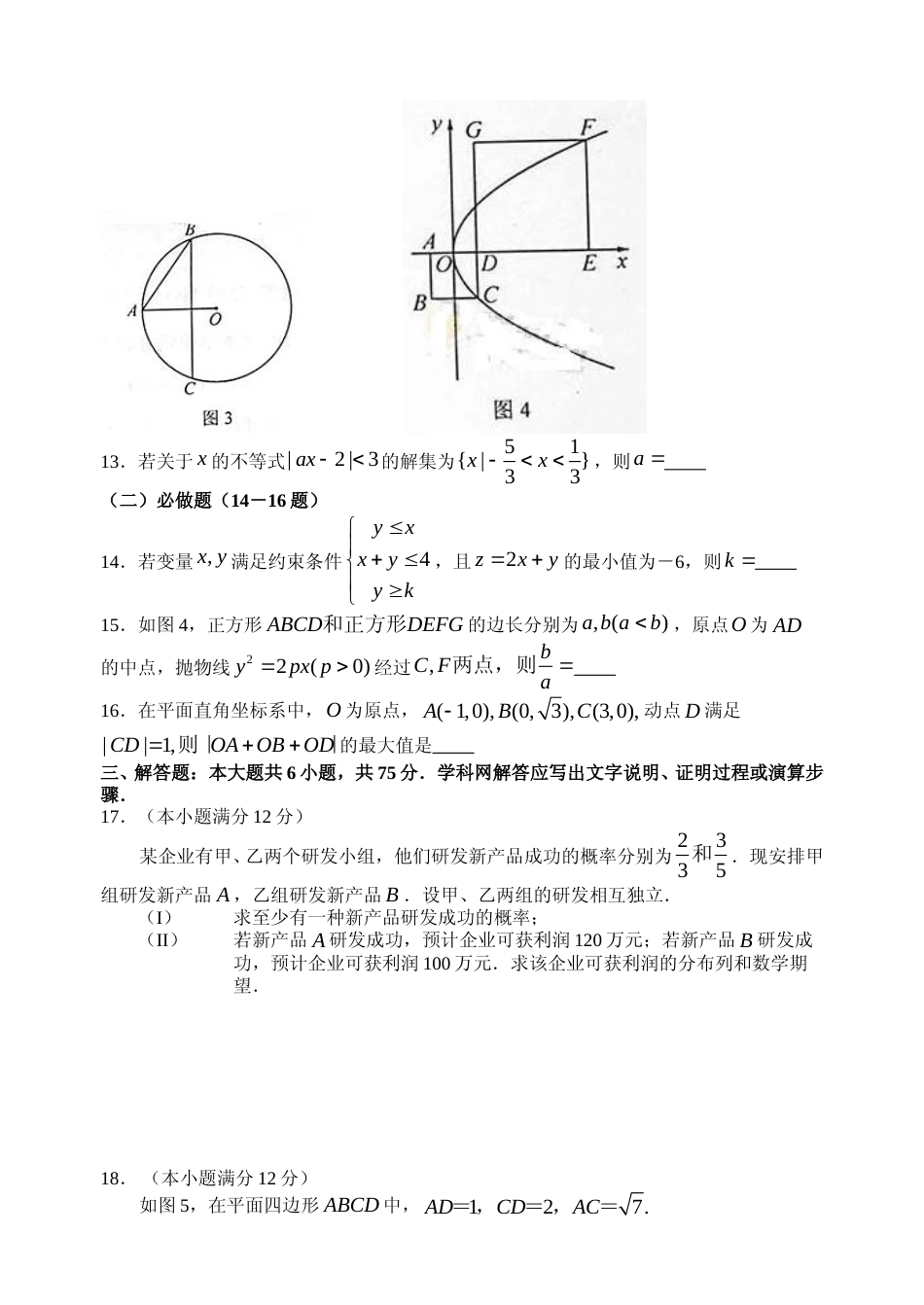 [高考真题]2014年湖南高考理科数学试题及答案_第3页