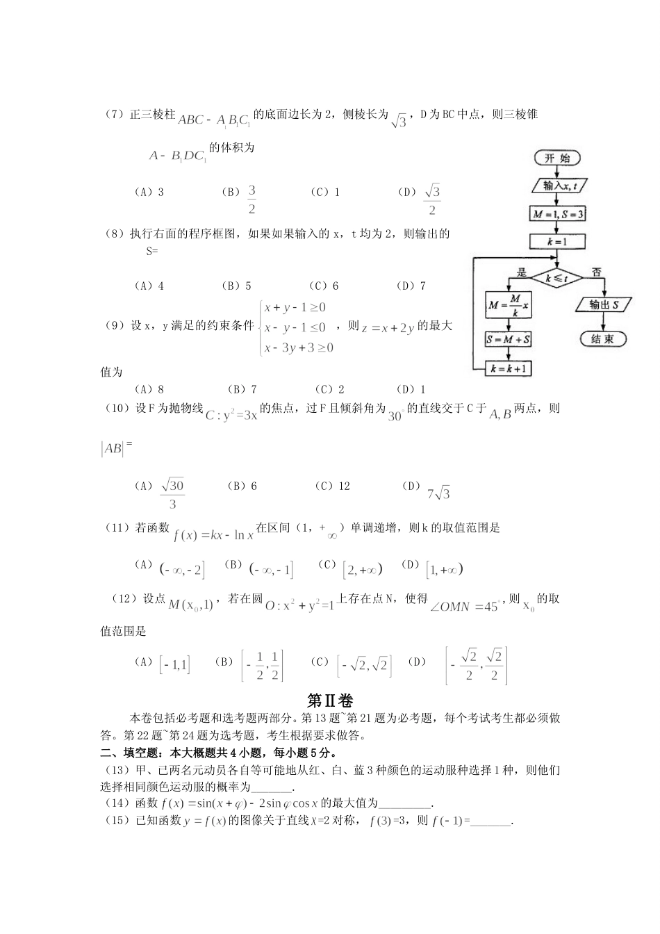 [高考真题]2014年海南省高考数学真题(文科)_第2页
